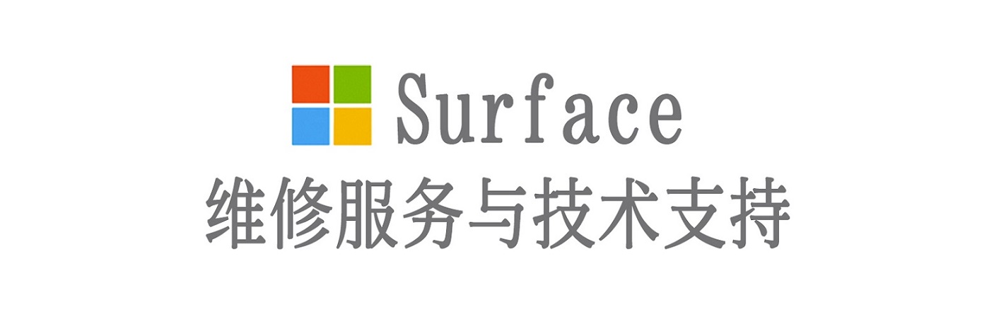 清徐surface产品维修服务中心