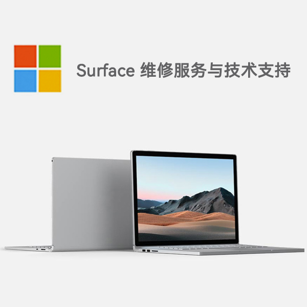 清徐surface产品维修服务电话